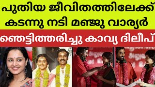 46 വയസിൽ പുതിയ ജീവിതത്തിലേക്ക് കടന്നു മഞ്ജു ചതിച്ചവർക്കുള്ള മറുപടി manju warriar new life tamil film [upl. by Hailahk]