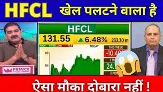 HFCL SHARE LATEST NEWS TODAYHFCL SHARE LATEST NEWS UPDATE HFCL SHARE TARGET PRICE [upl. by Langelo246]