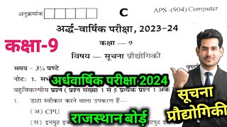 RBSE 9 suchna prayodhiki Half yearly exam202324RBSE information technology ardhvarshik paper 2024 [upl. by Yentterb]