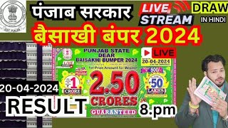 LIVE 🔴 BAISAKHI BUMPER Draw 2024 Punjab State Dear Baisakhi Bumper 20042024 RESULT in Hindi Today [upl. by Shoshana27]