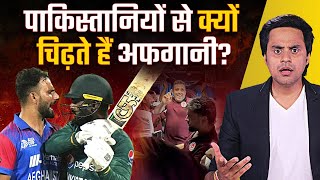 पाकिस्तान को क्यों पसंद नहीं करते अफ़ग़ानी  ICC WC2023  Rashid Khan  RJ Raunac [upl. by Nuhsal]