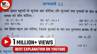 Class 10 Math Chapter 2 Polynomials बहुपद exercise 22 NCERT SOLUTIONS  MATHEMATICS ANALYSIS [upl. by Misak]