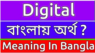 Digital Meaning In Bengali  Digital Meaning In Bangla  Digital Mane Ki  Digital Ortho Ki  শব্দের [upl. by Harlin]