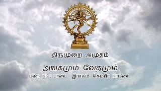 Angkamum Vethamum  Sambanthar Thevaaram Thirumurai1 [upl. by Leugar]