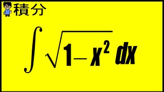 積分 sqrt1x2  integral of sqrt1x2 [upl. by Oranneg]