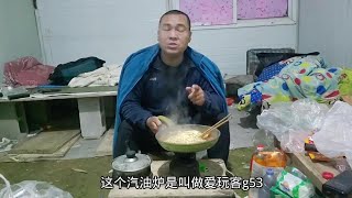 户外煮饭神器爱玩客汽油炉g53，浪尽欢用了两年多从没坏过 [upl. by Ilyk]