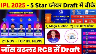 IPL 2025  10 Big News  Lsg Rtm Draft Rcb New Keeper Ishan In Gt Shreyas In Dc Pbks [upl. by Sidell]