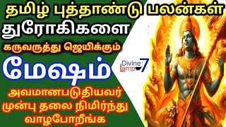 Mesham  Tamil New year Rasi palan  தமிழ் புத்தாண்டு ராசி பலன்கள்  மேஷம்  2024 சிறப்பு பரிகாரம் [upl. by Aydni]