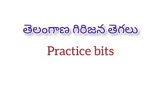 గిరిజన తెగలు practice bits [upl. by Behl]