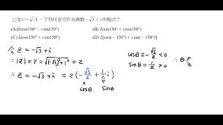 112上高職二平時考3 13複數平面1120928 [upl. by Parthenia]