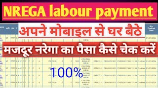 nrega ka Paisa kaise check kare l How to check NREGA money l नरेगा का पैसा कैसे चेक करें [upl. by Wystand]