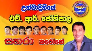 Unmadiniye  H R Jothipala Karaoke [upl. by Ecile]