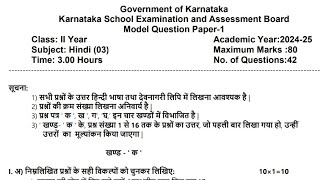 Hindi 2nd PUC Model question paper released by Karnataka government 2024 25 with blue print full [upl. by Estus]