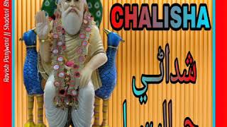 Shadani Chalisa [upl. by Ahsital]