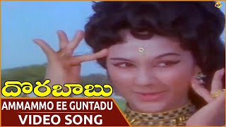 Ammammo Ee Guntadu Yentha Kilaadi  Dora Babu Movie Video Song  ANR  Manjula  Vega Msuic [upl. by Clair]