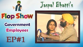 Jaspal Bhattis Flop Show  Government Employees  Ep 01 [upl. by Atsuj]