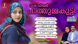 My Dear Pathummakutty  Kannur Shareef  KS Rehna  Mappilapattukal  Remastered  Audio Jukebox [upl. by Blackwell90]