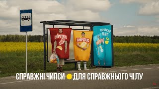 Chipsters – справжні чипси для справжнього чілу 30s [upl. by Care]