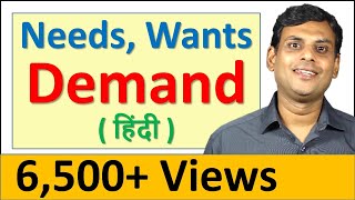 Needs Wants and Demand हिंदी  Hindi by Dr Vijay Prakash Anand [upl. by Takeshi]