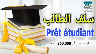 سلف الطالب مضمون من CCG قرض يصل إلى 25 مليون  Prêt Étudiant  ELAN SUP  AFAQ سلف ، Plus Avenir [upl. by Undis]