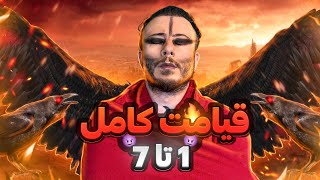 قیامت کامل از قسمت ۱ تا ۷ با کمی ادیت و تغییر😂 [upl. by Moberg]