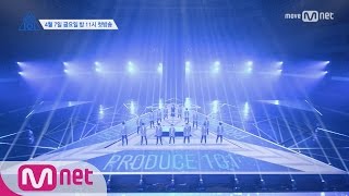 PRODUCE 101 season2 최초공개 프로듀스101 시즌2  나야나 PICK ME performance 161212 EP0 [upl. by Harberd291]