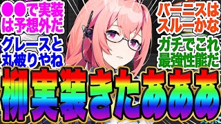 【速報】柳実装きたああああ！！まさかの●●かよ【月城柳】【やなぎ】【ヤナギ】【ゼンゼロ】【月城】【雅】【みやび】ゼンレスゾーンゼロ】【エレン】【ジェーン】【シーザー】【zzz】【ガチャ】【ライト】 [upl. by Avron]