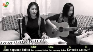 Mongolian Praise  Бид хармаар байна 62  We Want To See Jesus Lifted Highflv [upl. by Zerline877]