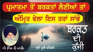 Giani Sant Singh Ji Maskeen katha maskeenji motivational nitnem [upl. by Ecinrahs]