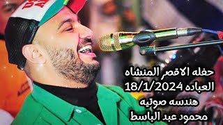 القيصر احمد الصعيدى🎙️حفله الاقصر المنشاه العبابده 1812023 اسمع بنفسك الانسجام اوعى تفوتك ضرب نار🔥 [upl. by Gavette]