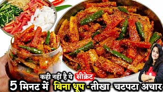 5 मिनट में बिना धूपगाजर मूली मिर्च का तीखा चटपटाअचार Instant Gajar Muli Mirch Ka Achar  Mix Achar [upl. by Monetta]