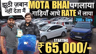 MOTA BHAI GAADI WALA लाया सबसे बड़ा दिवाली धामा 🔥 200 CARS गाडी के साथ गाड़ी FREE FREE ROHINI KING [upl. by Nemhauser]