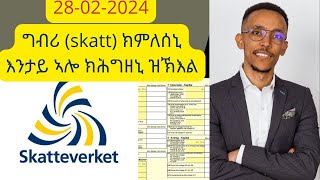 Deklaration part1 Skatteverket ግብሪ skatt ክምለሰኒ እንታይ ኣሎ ክሕግዘኒ ዝኽእል [upl. by Hedve239]