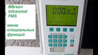 Инфузионный насос BBraun Infusomat FMS меню специальных функций [upl. by Lange92]