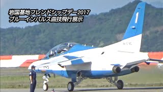 今年は晴天か！またまた岩国基地フレンドシップデーにブルーインパルスがやって来る！航空自衛隊ブルーインパルス！Japan military  USA military  hijet Journey [upl. by Solracsiul595]