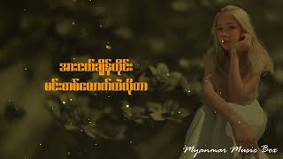 ❤Yoon Myat Thu x Tharaphi  Brainless  Lyrics Video ❤ [upl. by Kehoe]