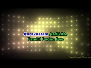 Vaada Mapillai  Villu  HQ Tamil Karaoke by Law Entertainment [upl. by Nnyw]