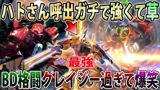 【オバブ】新規グフイグアシスト強過ぎて中身ハトさんやんこれ！何故か格闘にかなり強化が入ってるガナザク！【ガナーザクウォーリア】【EXVSOB】【オーバーブースト】 [upl. by Isma280]