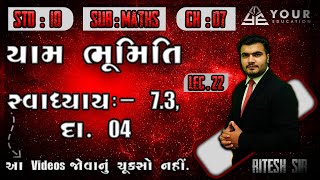 std 10 maths ch 7  Yaam Bhumiti યામ ભૂમિતિ  swadhyay 73 Q 03  std10maths std10mathsch7 [upl. by Gradeigh537]