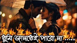 Tumi Jantei Paro Na  তুমি জানতেই পারো না তোমায় [upl. by Weksler]