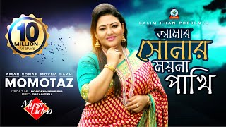 Amar Shonar Moyna Pakhi  Momtaz  আমার সোনার ময়না পাখি  মমতাজ  Official Music Video [upl. by Gertrude175]