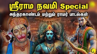 🔴 LIVE  சுந்தரகாண்டம் amp ராமர் பாடல்கள் Sri Rama Navami Special  Sundarakandam amp Rama Songs [upl. by Nahgaem654]