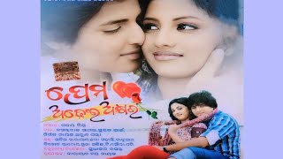 Asena Asena Pakhaku Asena  Odia Movie Prema Adhei Akhyara  PamiVinod Rathod  Old is Gold [upl. by Alysoun849]