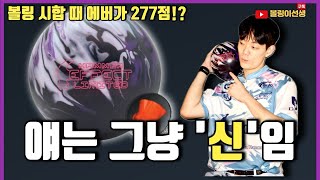 이 볼링공 뭐지 Hammer Effect Limited Review [upl. by Flannery]