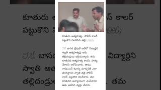 కూతురు ఆత్మహత్య పోలీస్ కాలర్ పట్టుకొని నిలదీసిన తల్లిVIDEO [upl. by Alasdair]