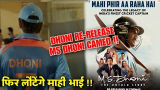 MS Dhoni The Untold Story ReReleasing Soon MS Dhoni Cameo Sushant Singh Rajput Tribute To Dhoni [upl. by Adrianna167]