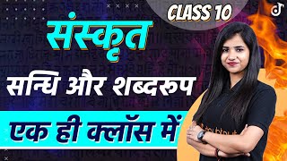 Sanskrit Sandhi and Shabd Roop  संस्कृत संधि व शब्द रूप  Class 10 Sanskrit For BOARD EXAM 2023 [upl. by Benedetta]