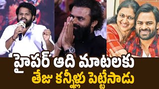 Sai Dharam Tej Crying While Hyper Aadi Goosebumps Speech  Committee Kurrollu Pre release Event [upl. by Neirod]