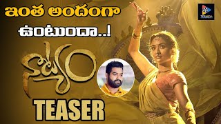 Natyam Telugu Movie Official Teaser  A Revanth Korukonda Film  Starring Sandhya Raju [upl. by Jochbed]