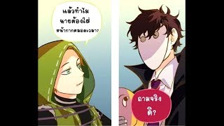 Identity V เกมล่าชีวิตของนายชาเขียว ตอนที่ 1 【Comic】 พากย์ไทย [upl. by Anderea]